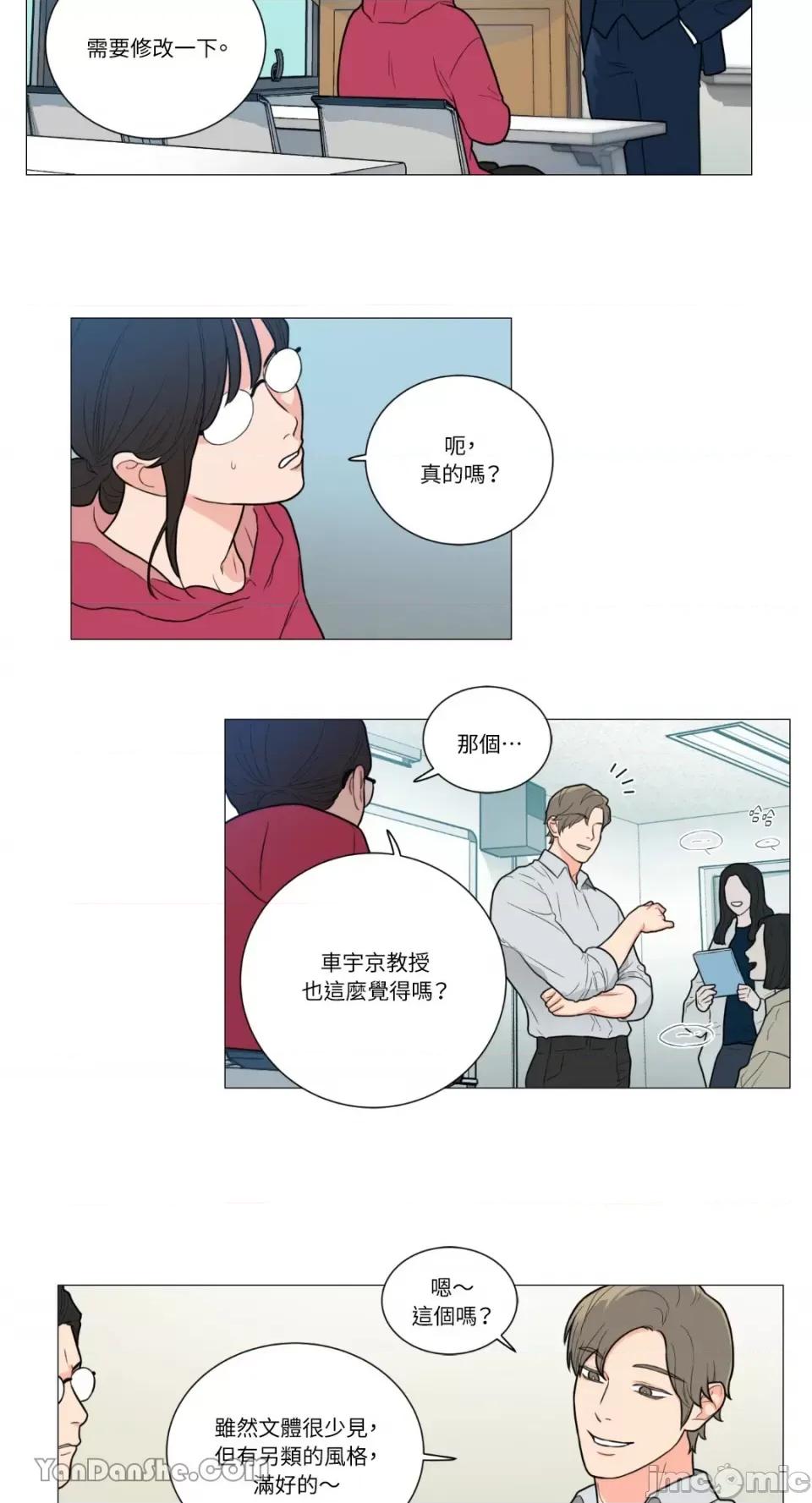 虐美人 虐美人-92 第23页