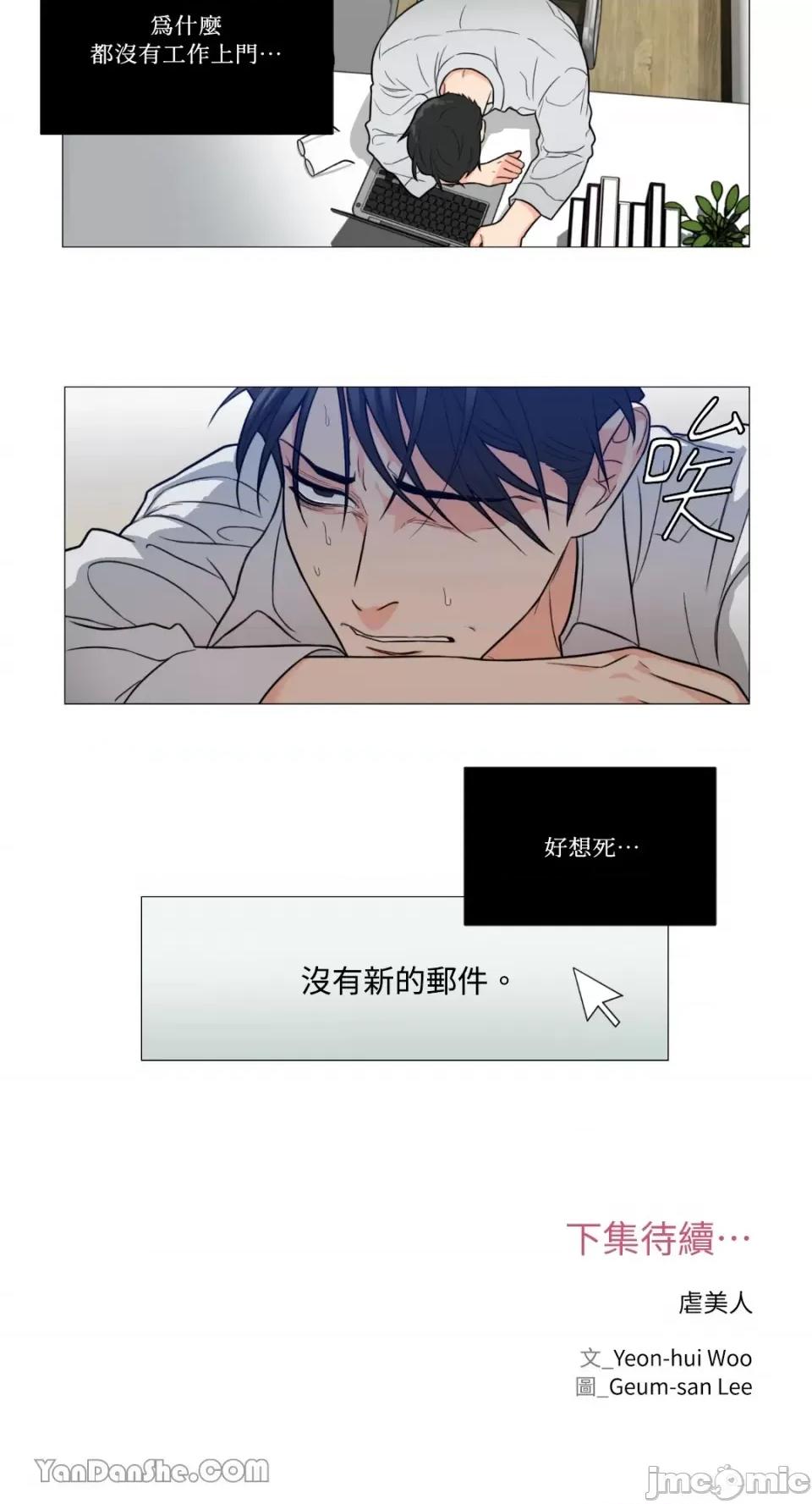 虐美人 虐美人-92 第31页