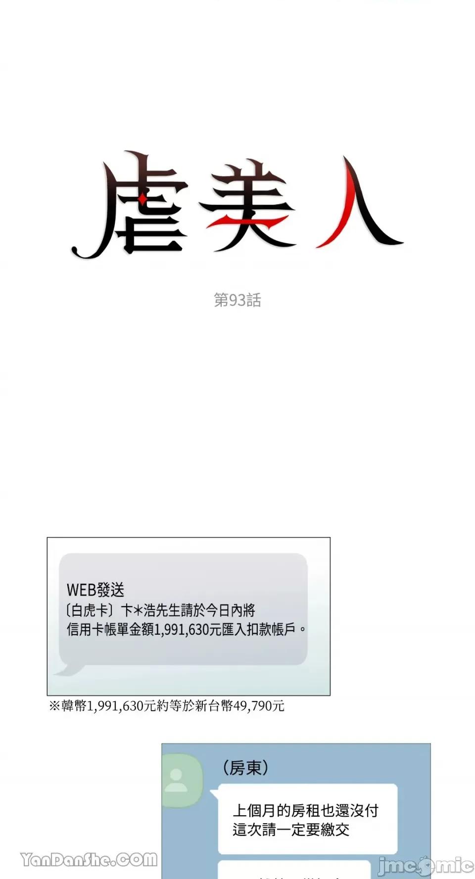 虐美人 虐美人-93 第2页