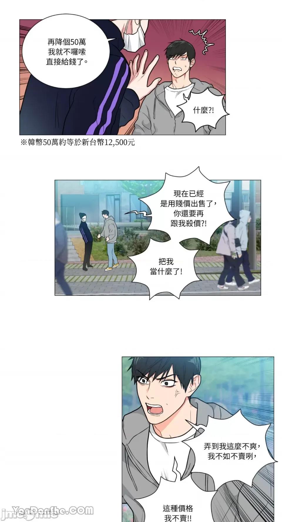 虐美人 虐美人-93 第6页
