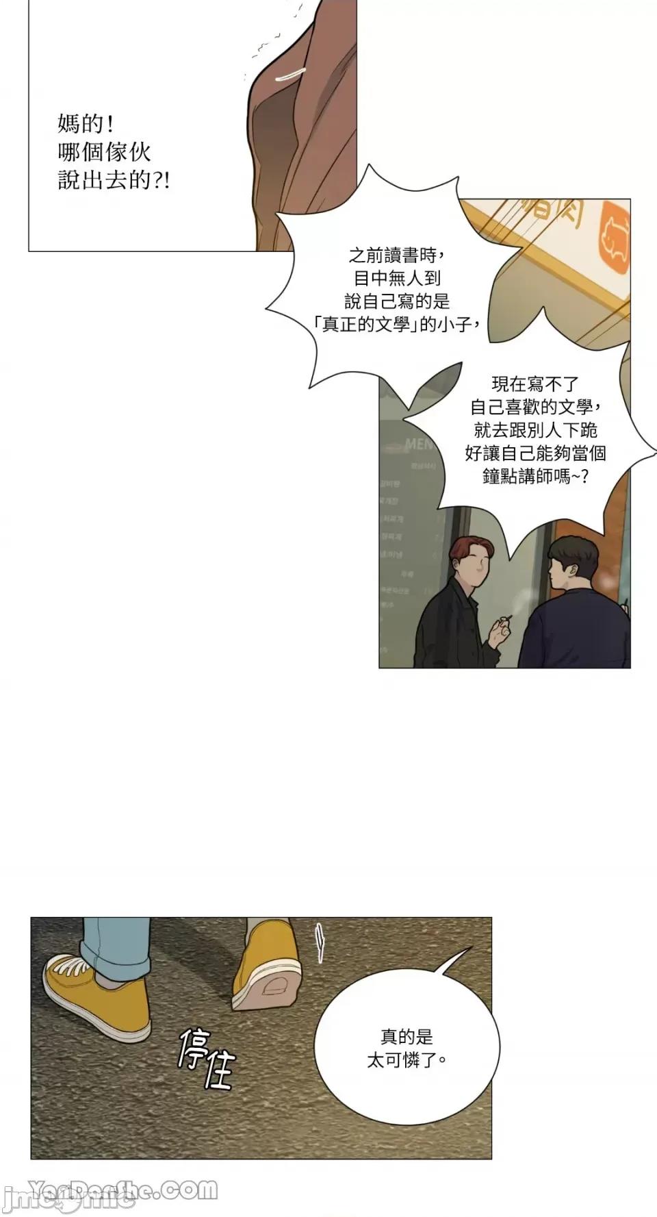 虐美人 虐美人-93 第13页