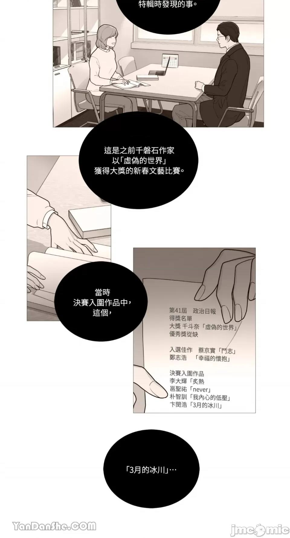 虐美人 虐美人-93 第32页