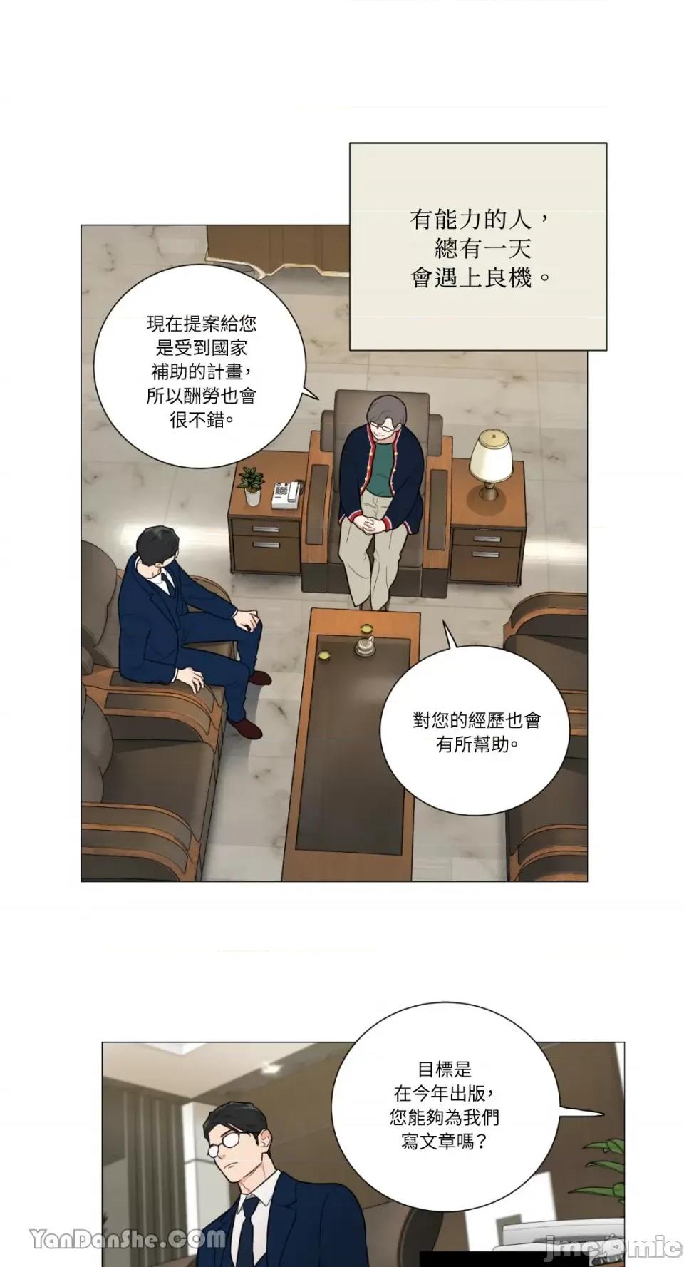 虐美人 虐美人-93 第33页