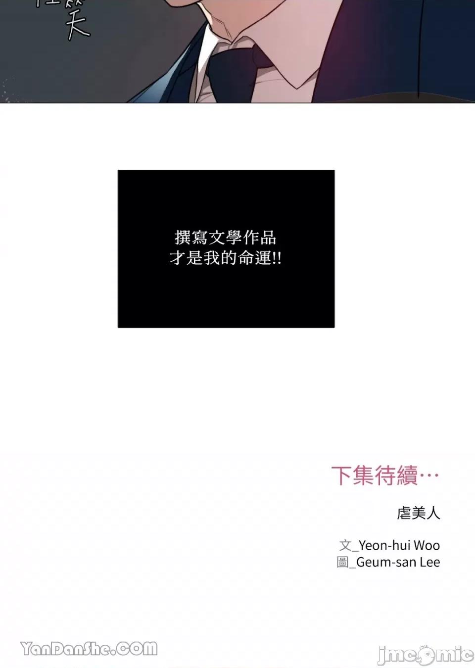 虐美人 虐美人-93 第35页