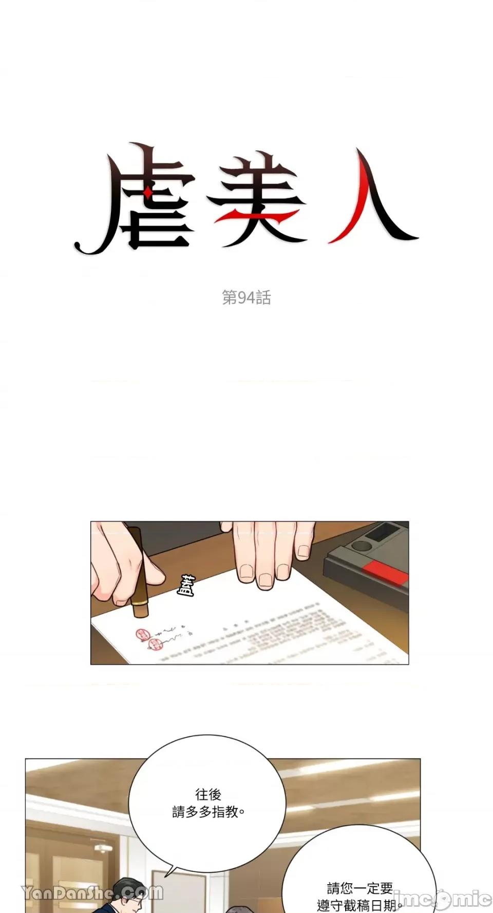 虐美人 虐美人-94 第1页