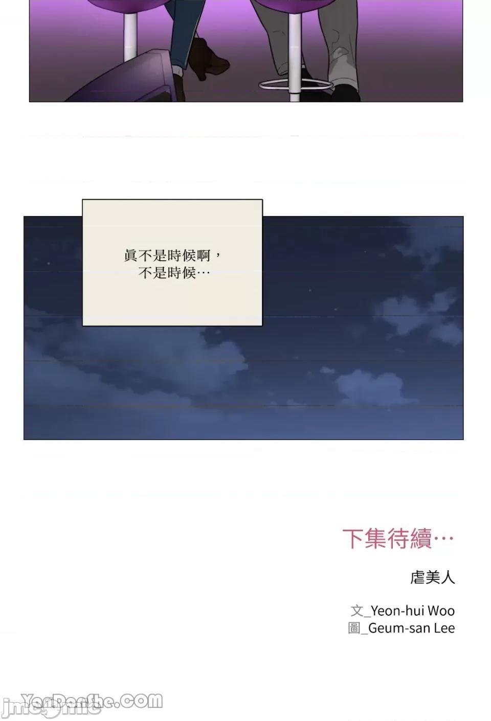 虐美人 虐美人-94 第32页