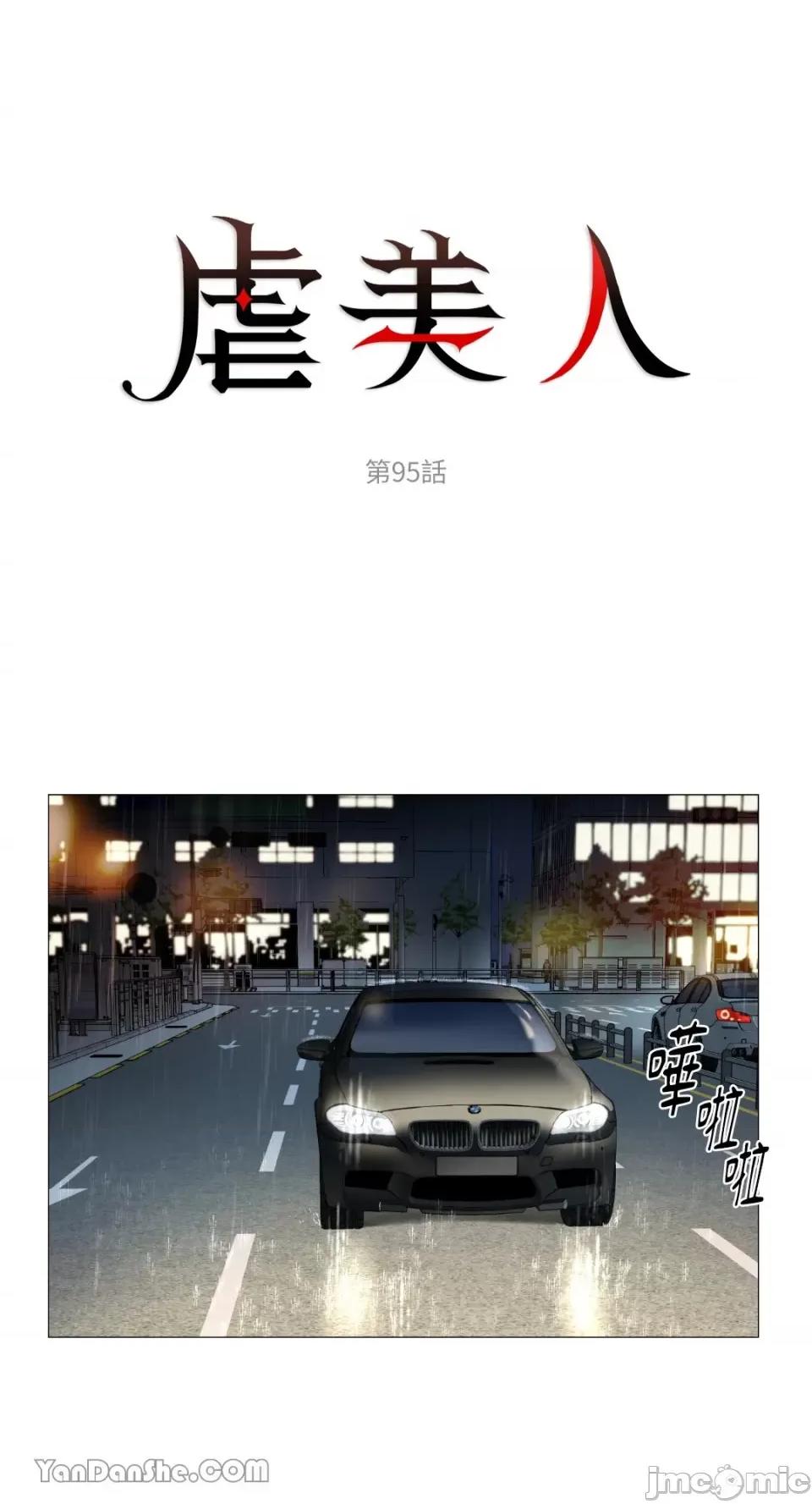 虐美人 虐美人-95 第1页