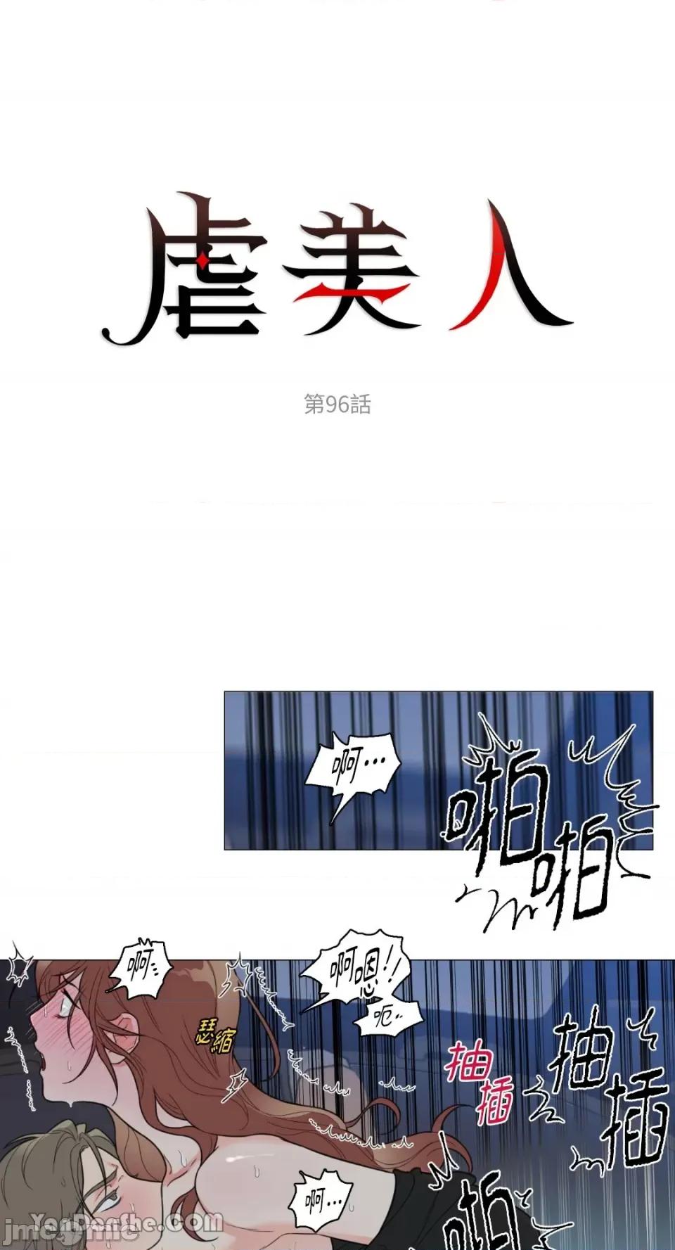 虐美人 虐美人-96 第1页