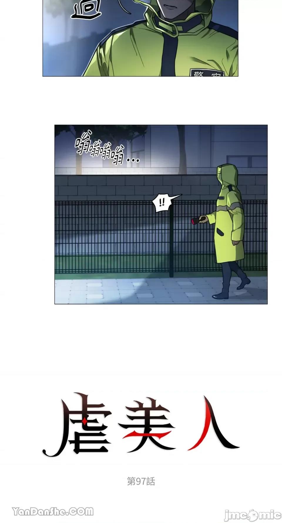 虐美人 虐美人-97 第3页