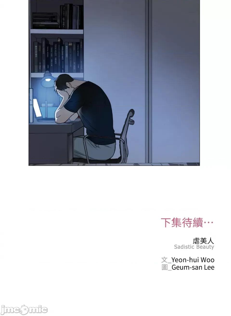 虐美人 虐美人-97 第32页