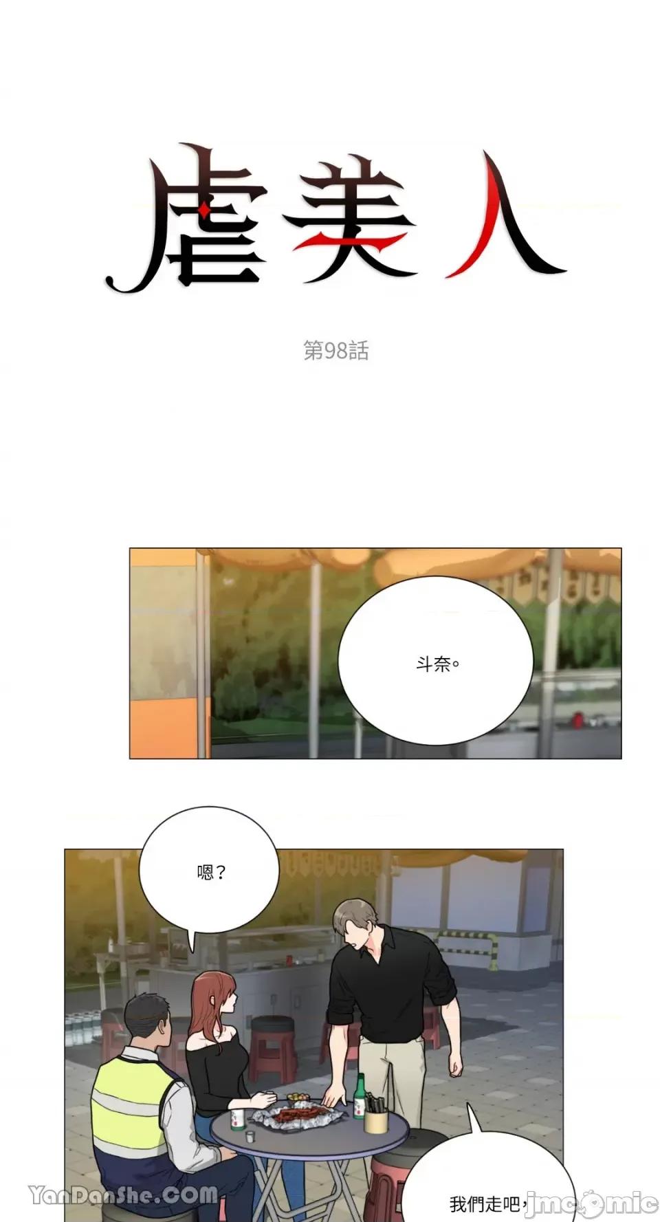 虐美人 虐美人-98 第1页