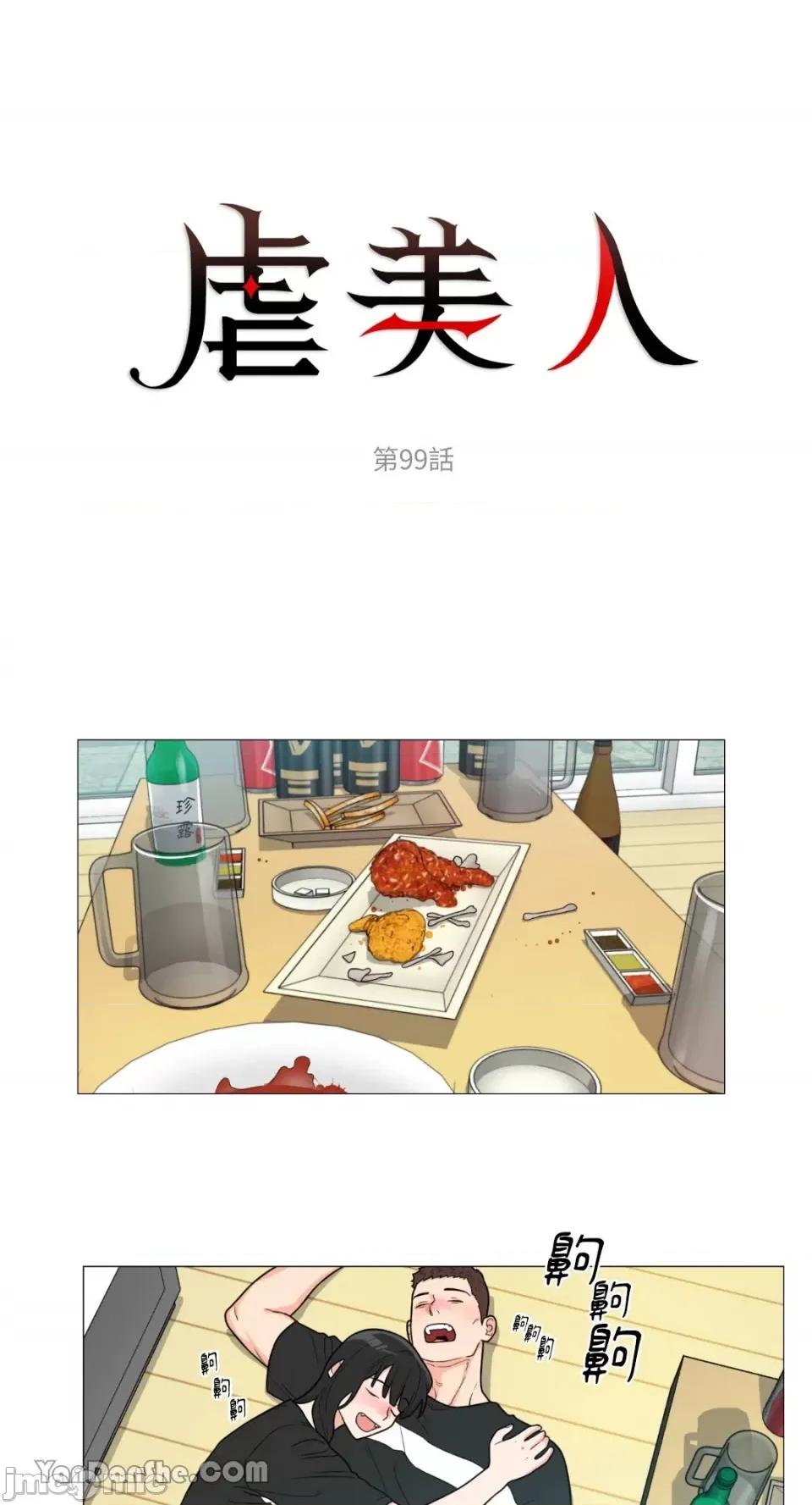 虐美人 虐美人-99 第1页
