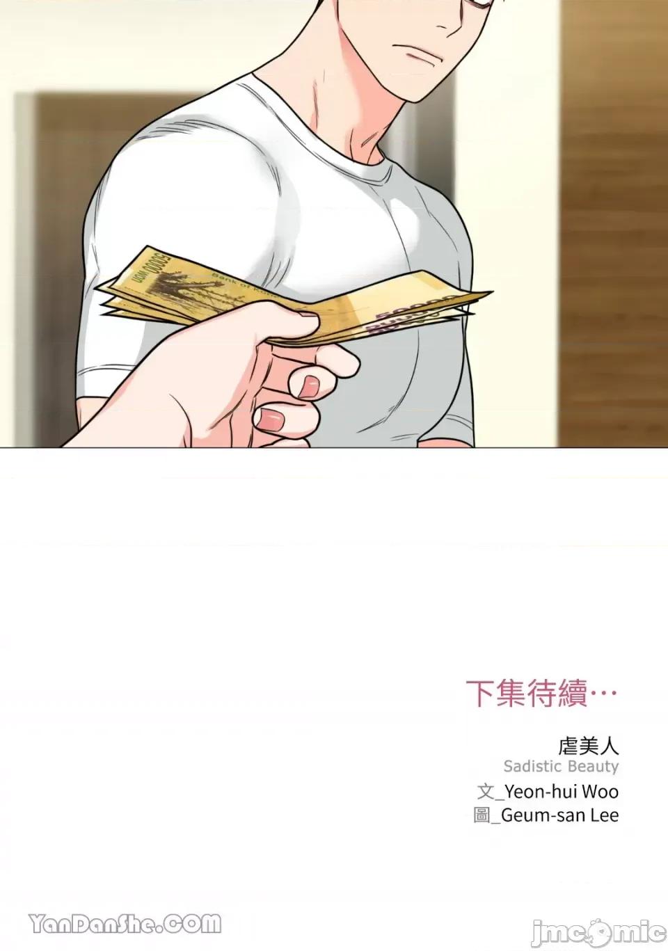 虐美人 虐美人-99 第27页