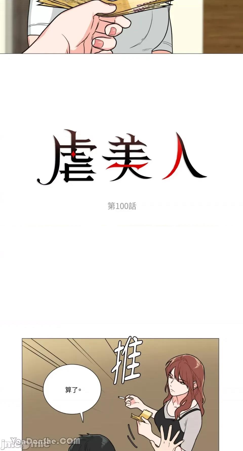 虐美人 虐美人-100 第2页