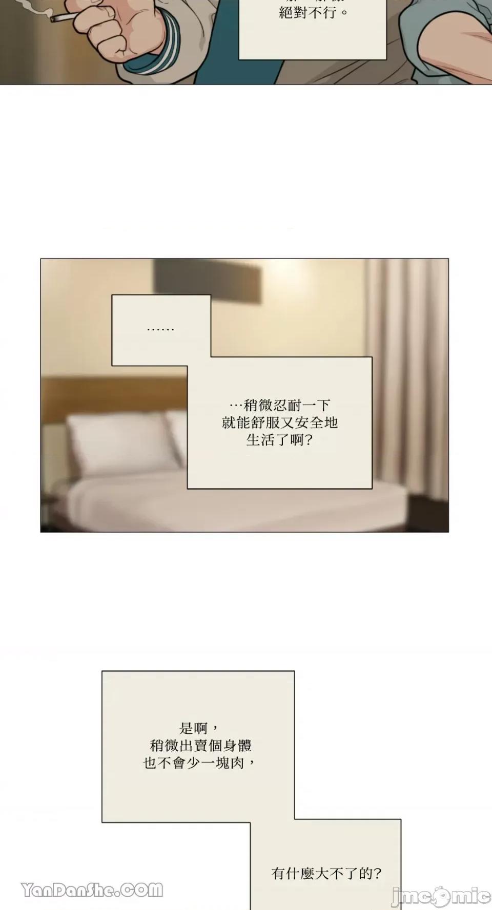 虐美人 虐美人-100 第13页