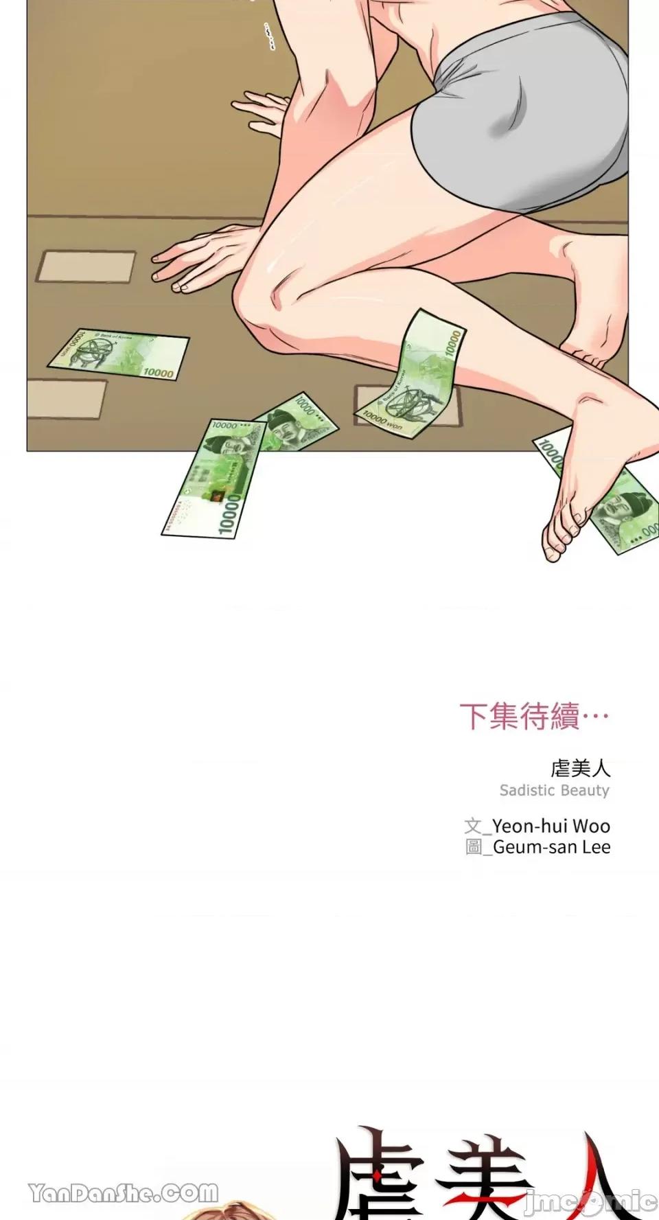虐美人 虐美人-100 第35页