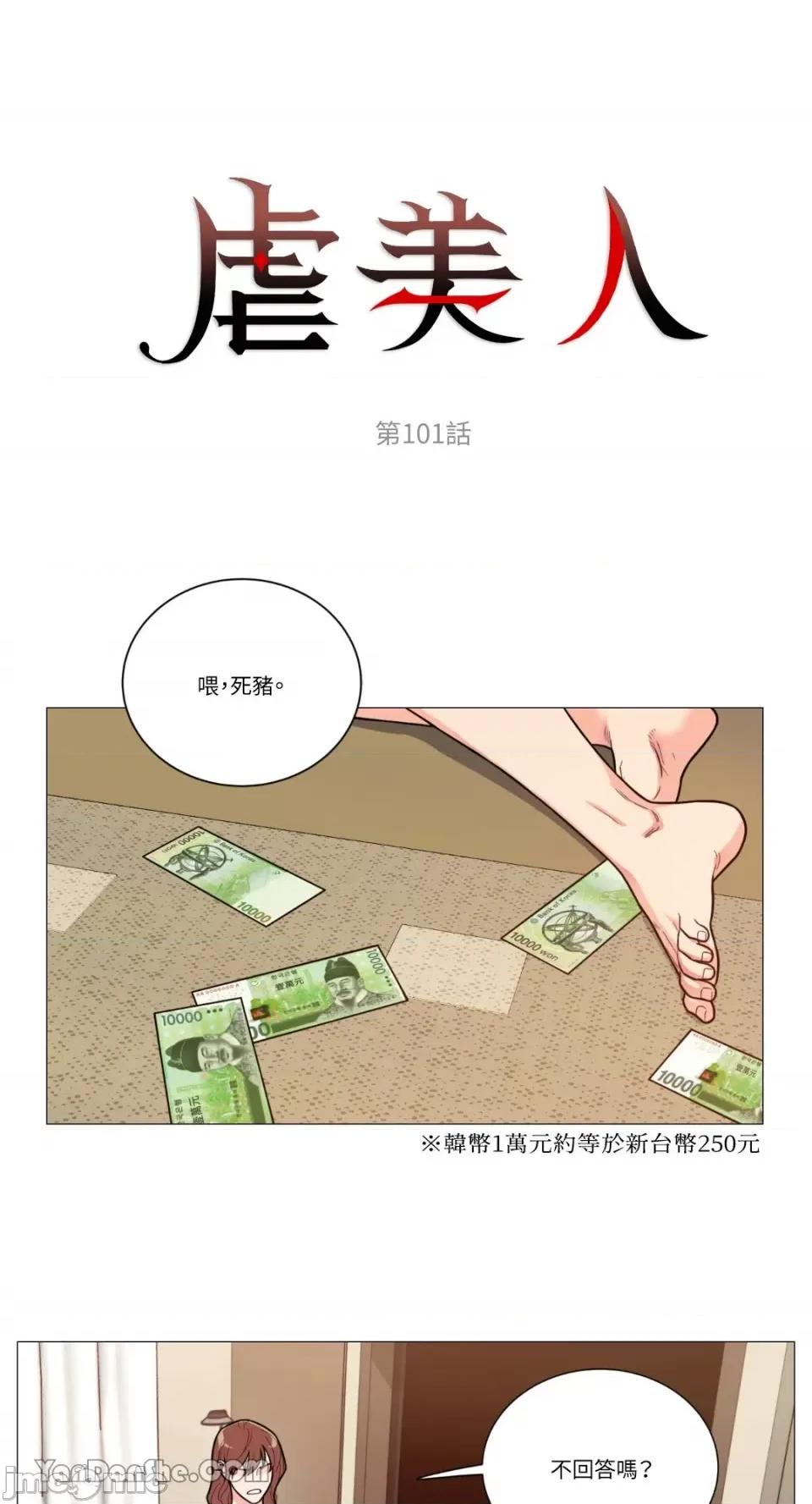 虐美人 虐美人-101 第1页