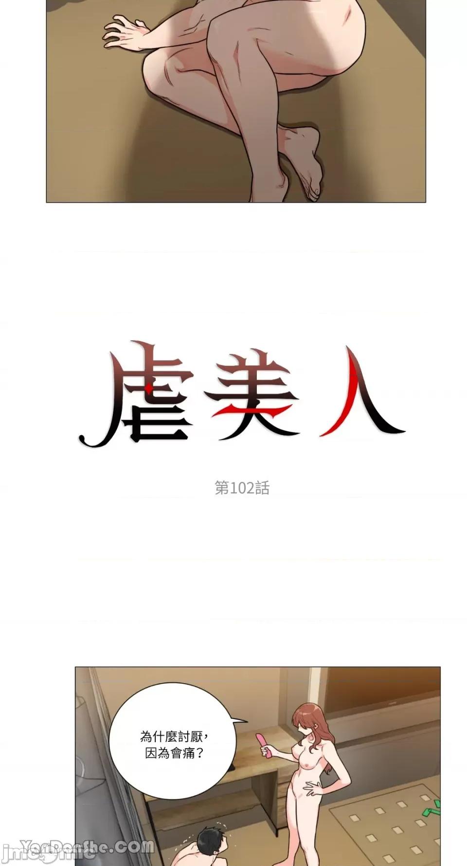 虐美人 虐美人-102 第3页