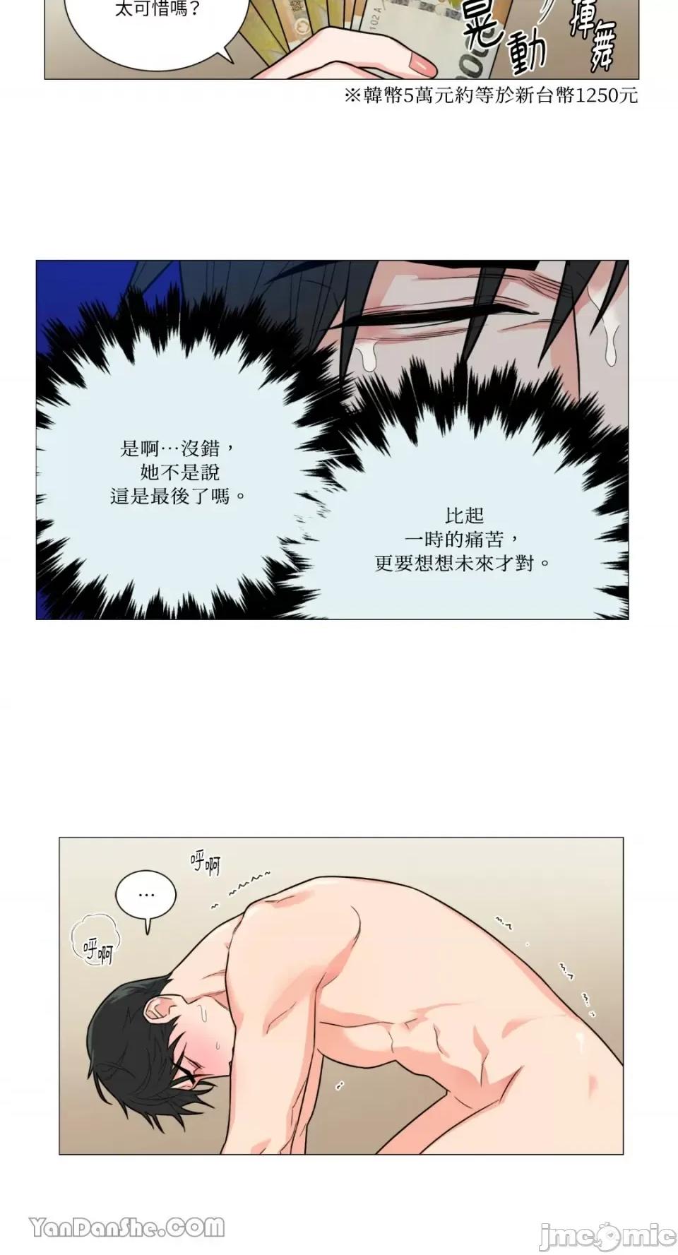 虐美人 虐美人-102 第18页