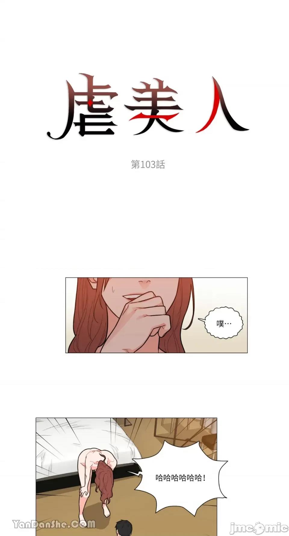 虐美人 虐美人-103 第1页
