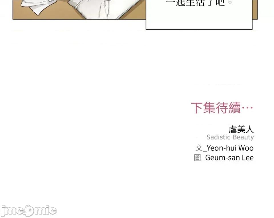 虐美人 虐美人-103 第33页