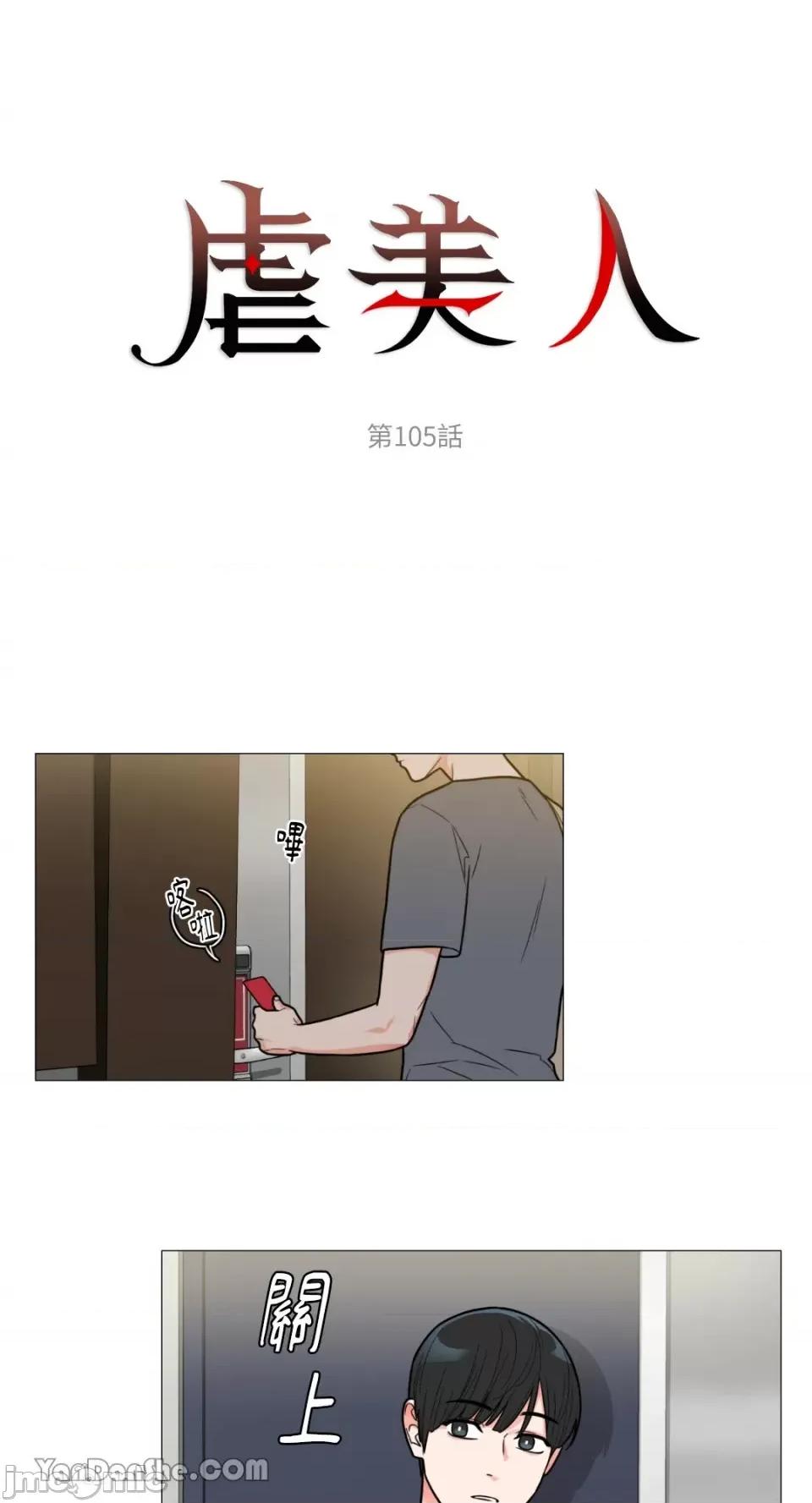 虐美人 虐美人-105 第1页