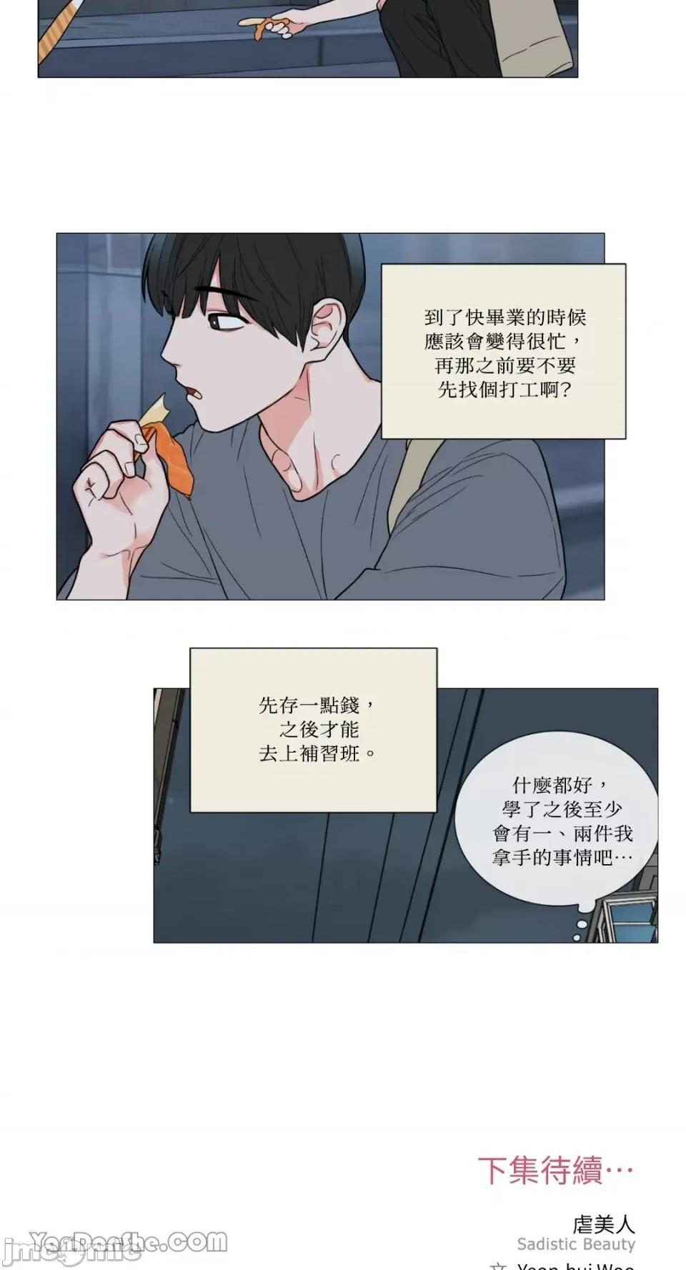 虐美人 虐美人-105 第33页