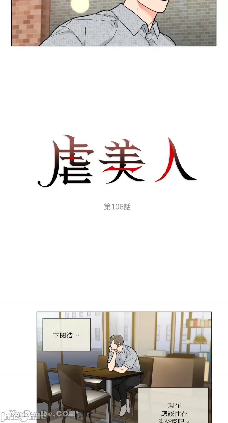 虐美人 虐美人-106 第5页
