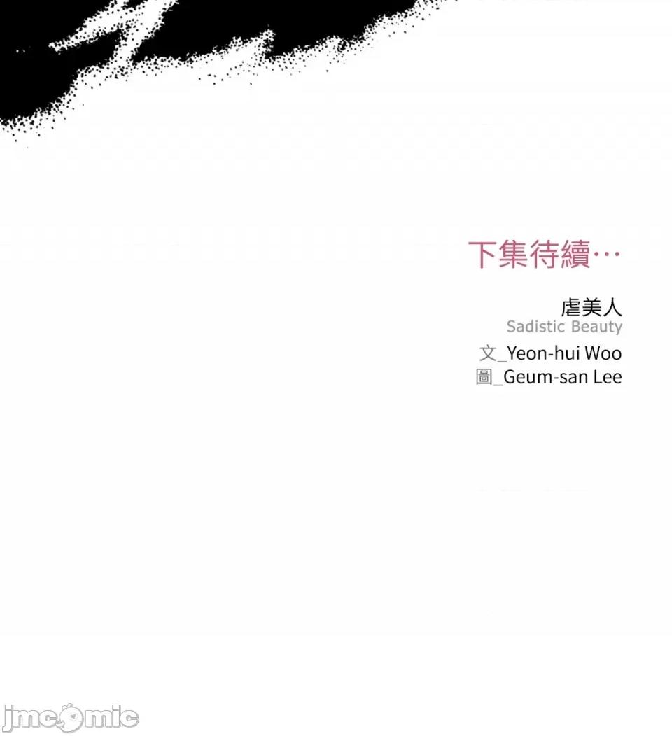 虐美人 虐美人-106 第35页