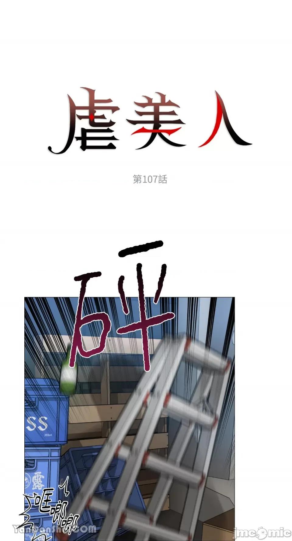 虐美人 虐美人-107 第1页