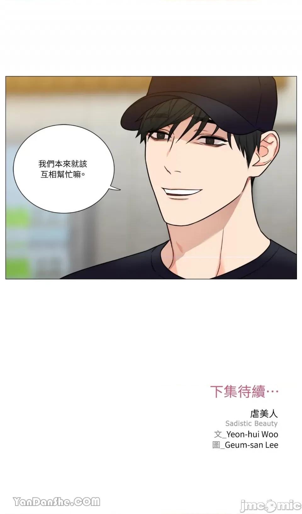 虐美人 虐美人-107 第33页
