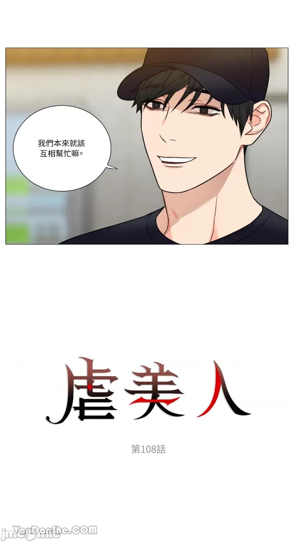 虐美人 虐美人-108 第2页