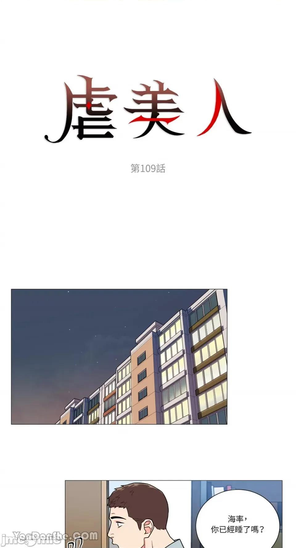 虐美人 虐美人-109 第1页