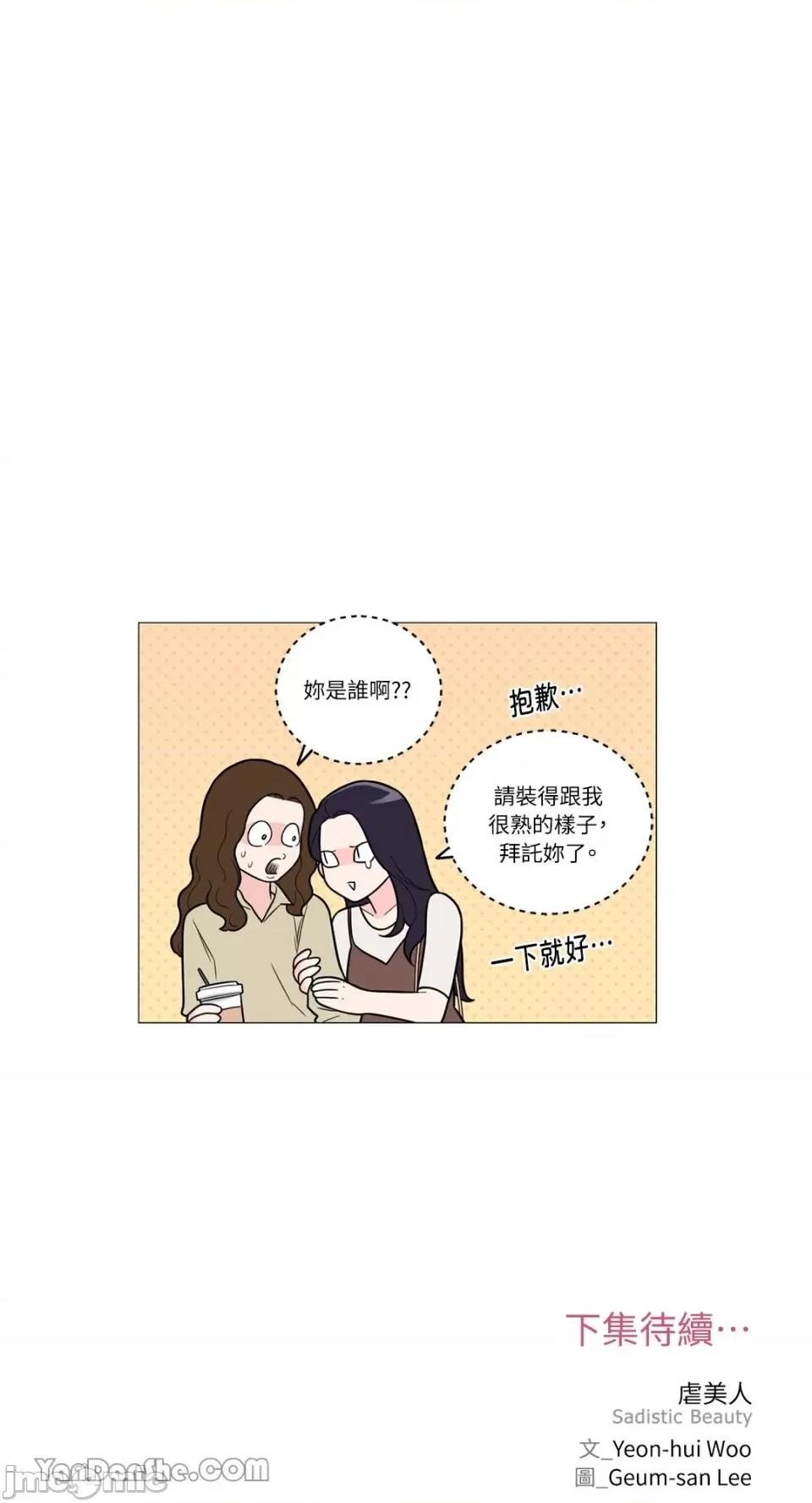 虐美人 虐美人-109 第36页
