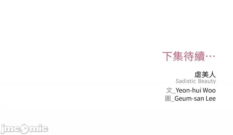 虐美人 虐美人-110 第40页