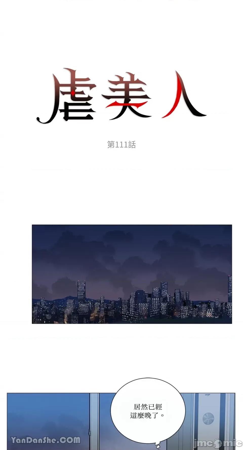 虐美人 虐美人-111 第1页