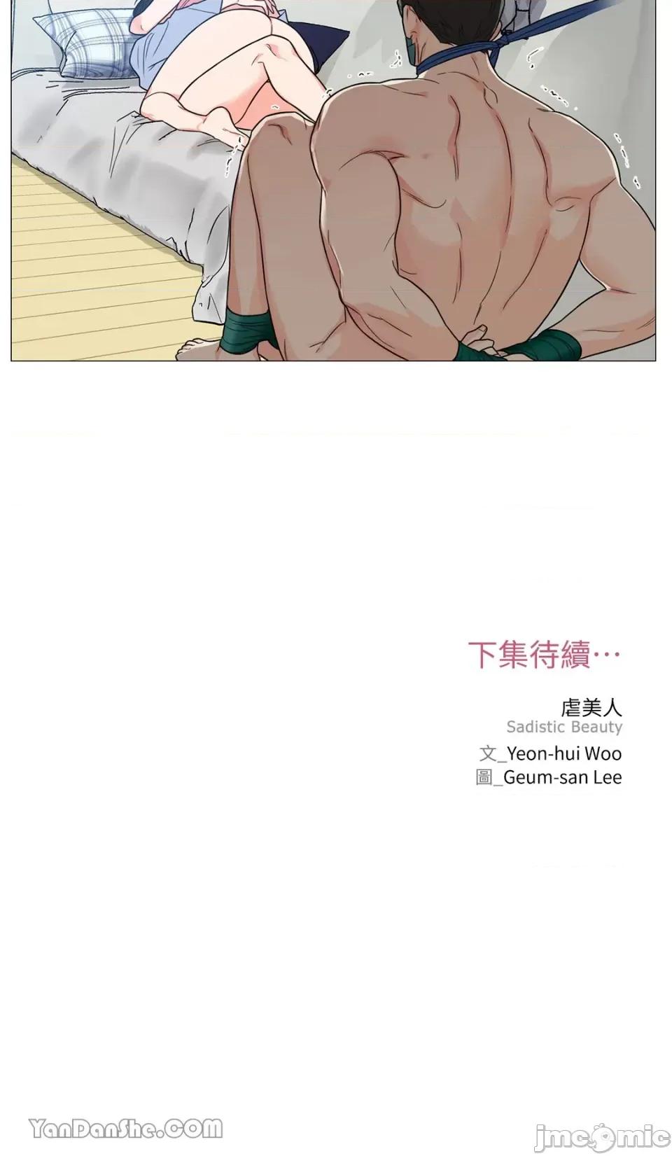 虐美人 虐美人-112 第43页