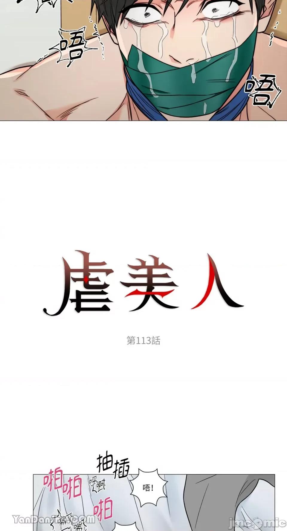 虐美人 虐美人-113 第5页