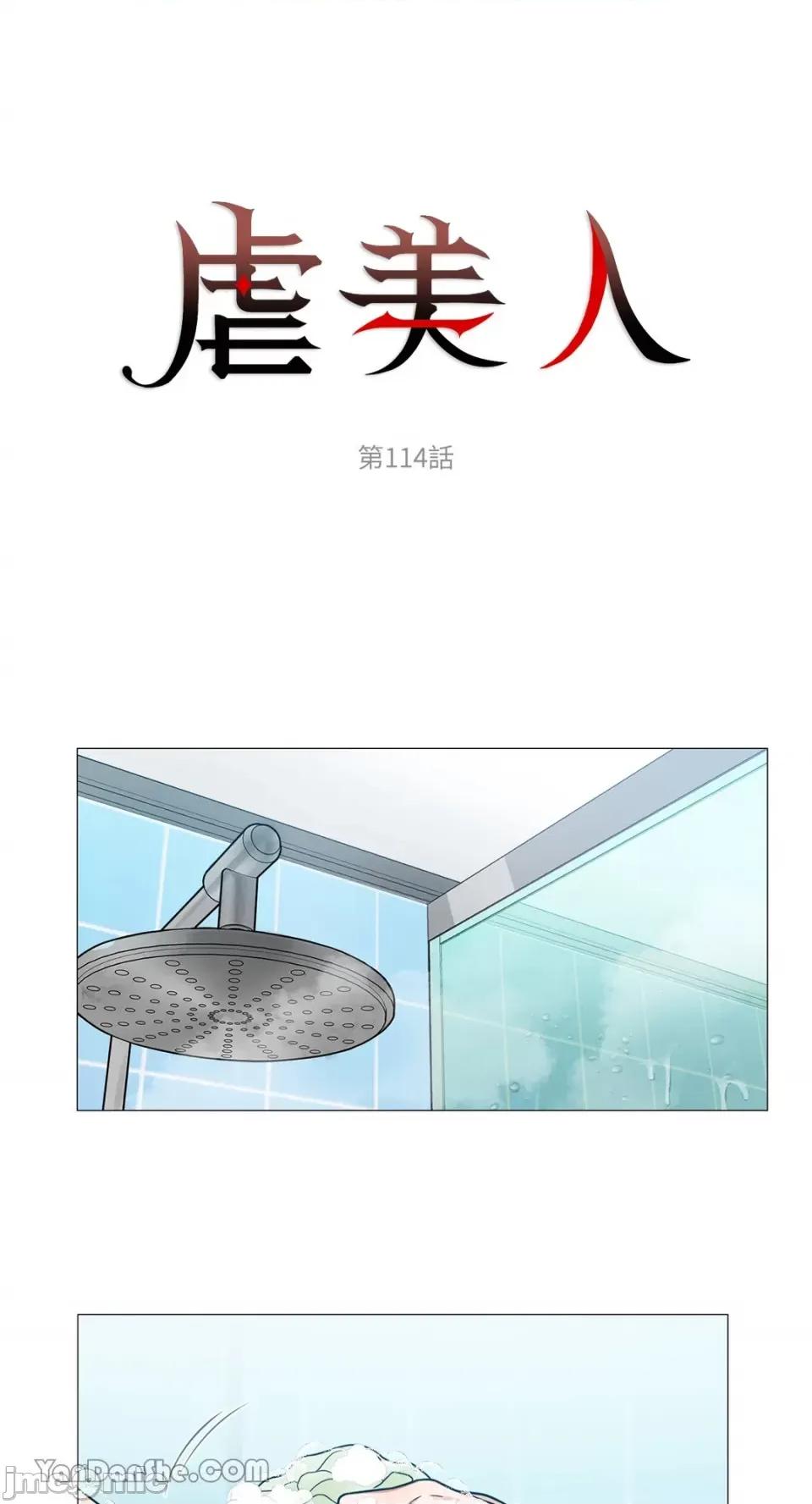虐美人 虐美人-114 第1页