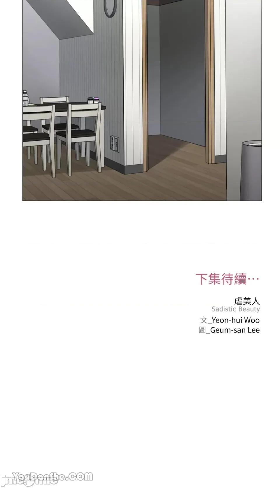 虐美人 虐美人-114 第32页