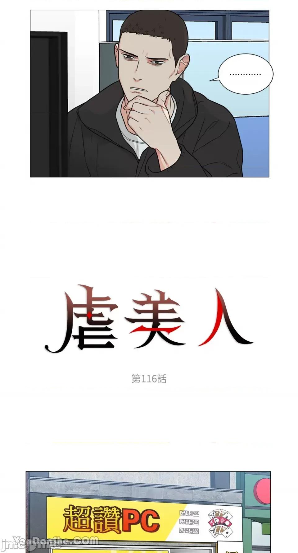 虐美人 虐美人-116 第2页