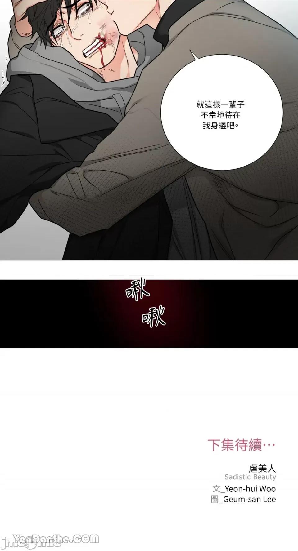 虐美人 虐美人-116 第39页