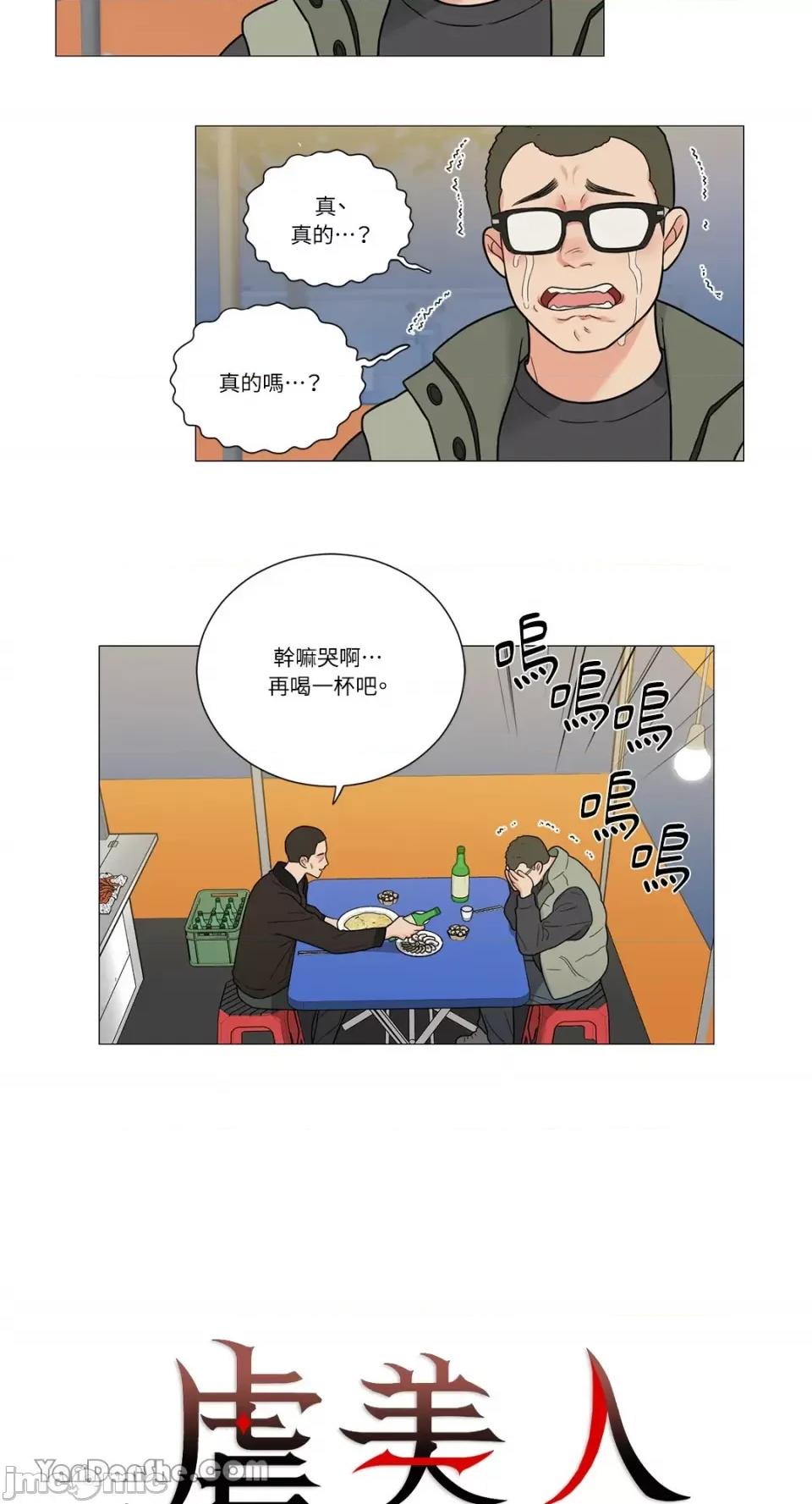 虐美人 虐美人-117(完) 第5页