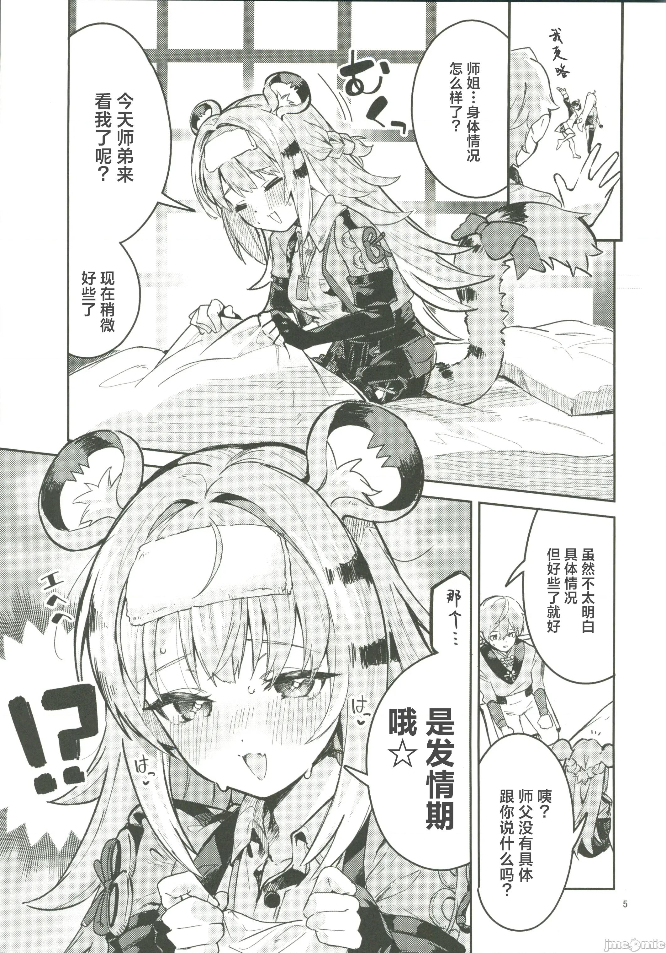 福福的发情记 [禁漫汉化组](C107)[サークルフィオレ(えかきびと)]福福的发情记(ゼンレスゾーンゼロ)[中国翻译] 第4页
