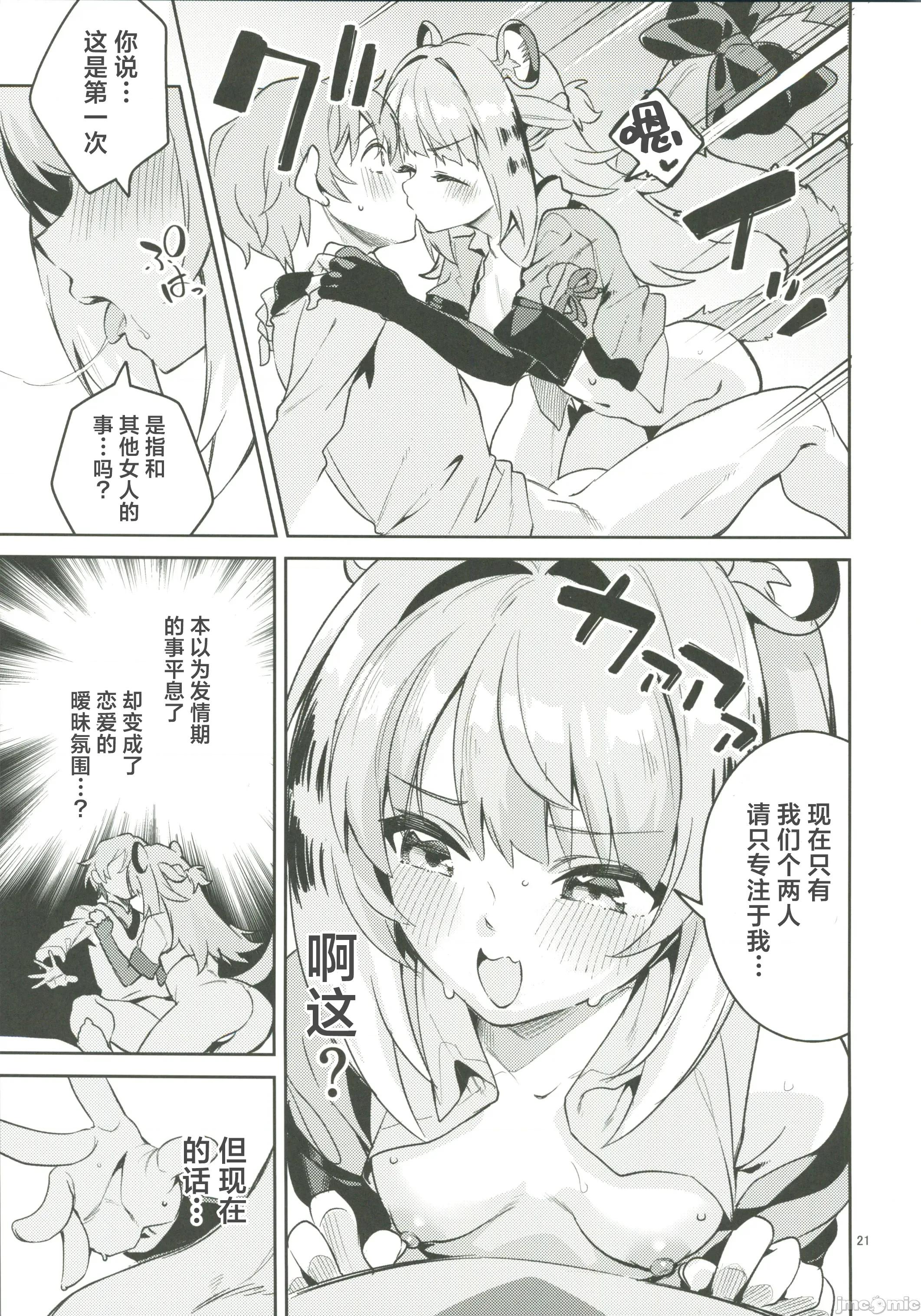 福福的发情记 [禁漫汉化组](C107)[サークルフィオレ(えかきびと)]福福的发情记(ゼンレスゾーンゼロ)[中国翻译] 第20页
