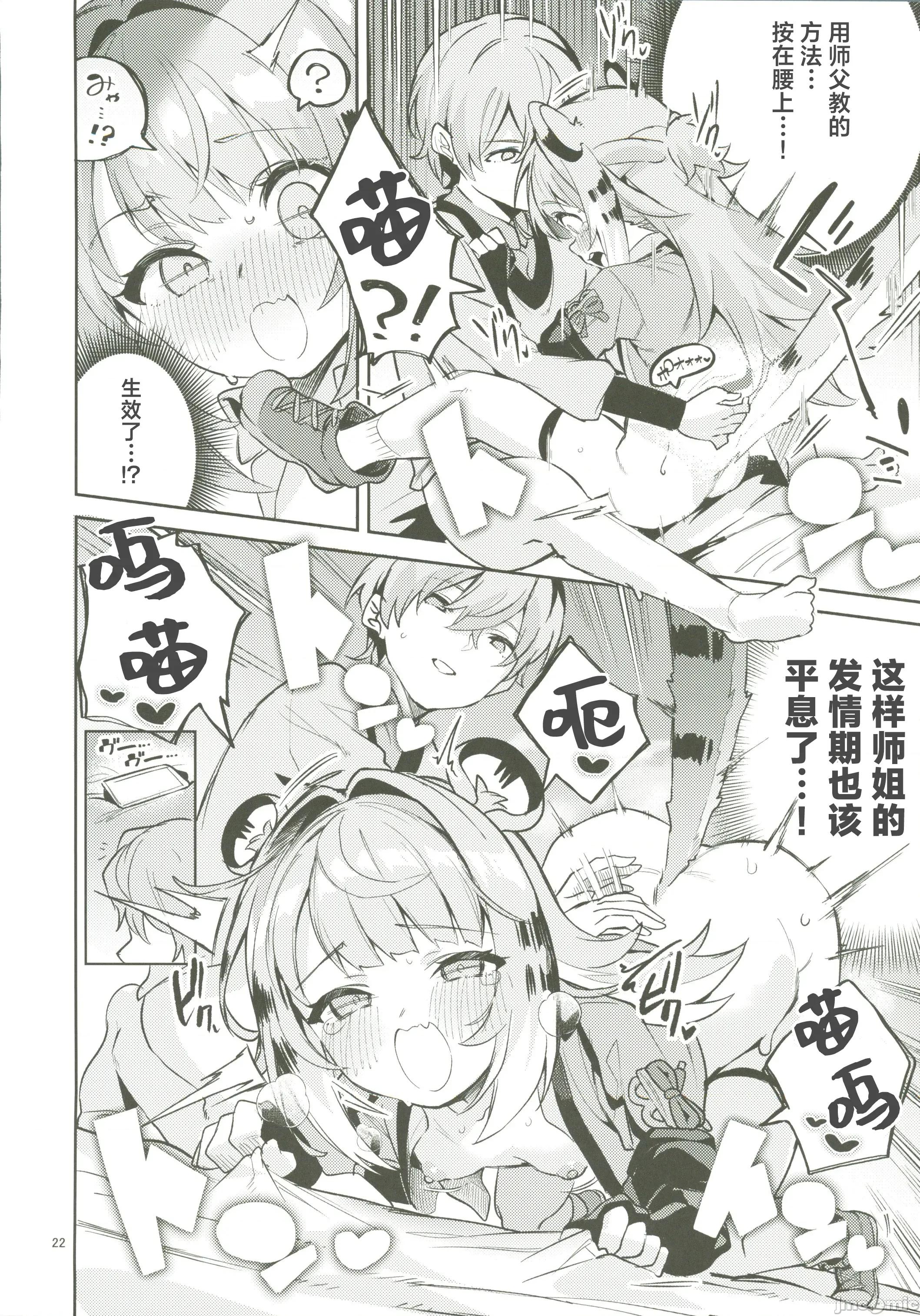 福福的发情记 [禁漫汉化组](C107)[サークルフィオレ(えかきびと)]福福的发情记(ゼンレスゾーンゼロ)[中国翻译] 第21页