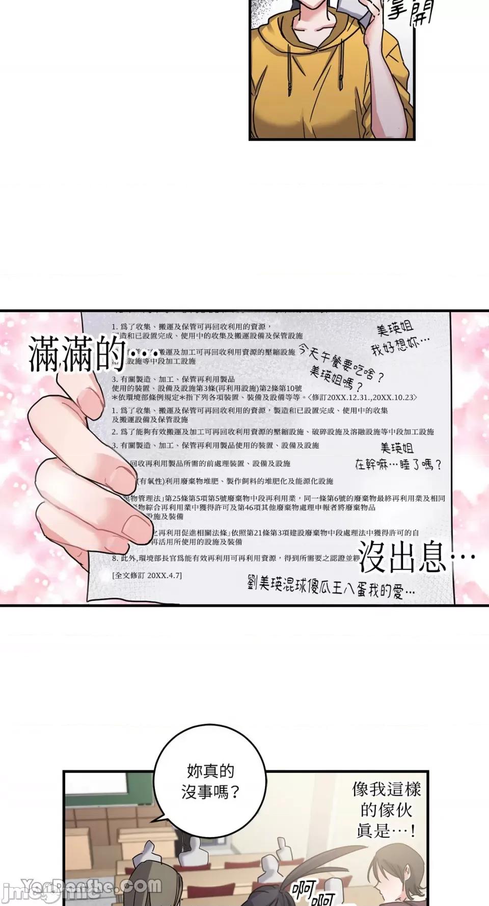 爱情回收战 爱情回收战-2 第6页