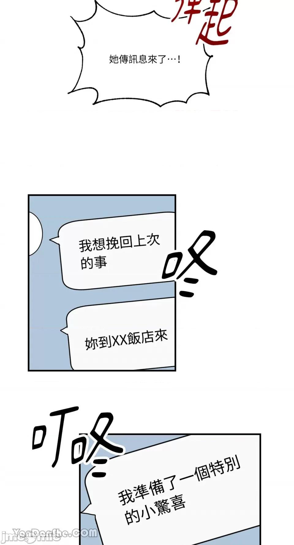爱情回收战 爱情回收战-2 第9页
