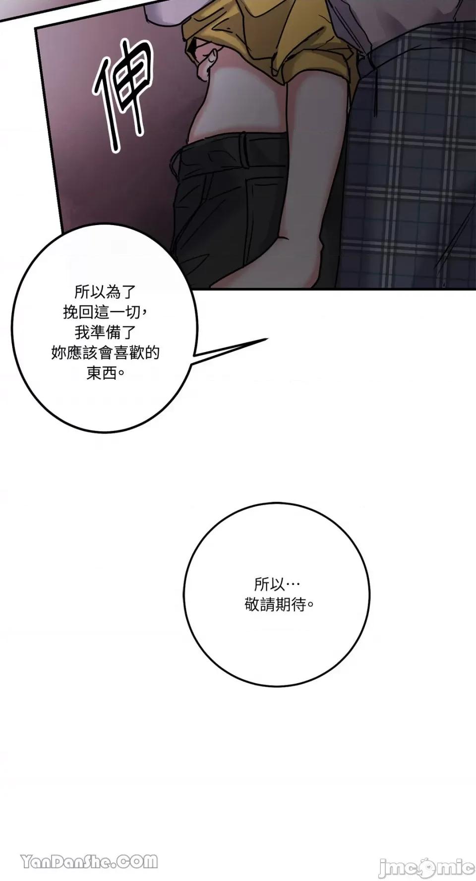 爱情回收战 爱情回收战-2 第26页