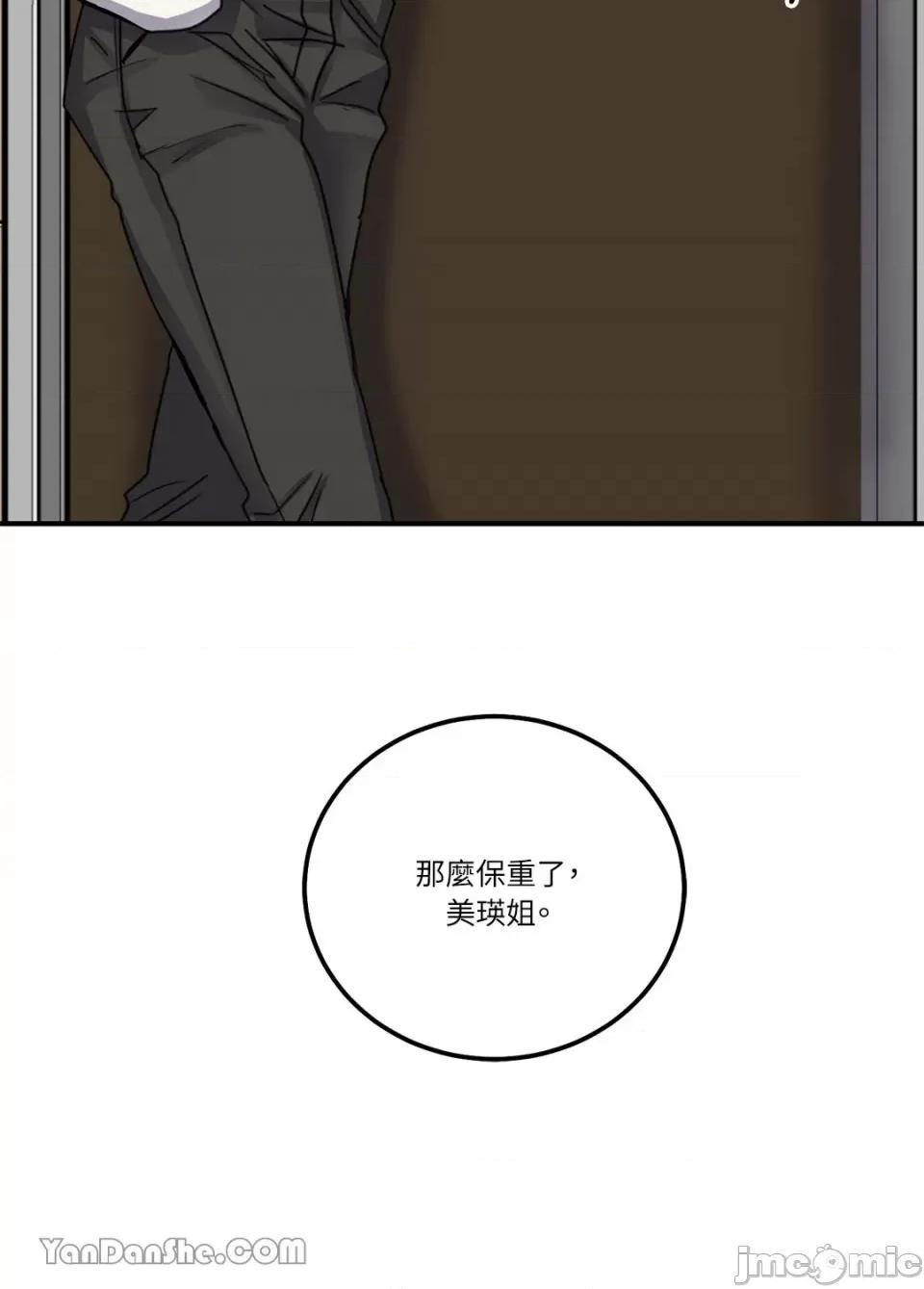 爱情回收战 爱情回收战-3 第41页